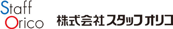 株式会社スタッフオリコ